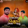 About Banasma Konudo Ramva Javu Song